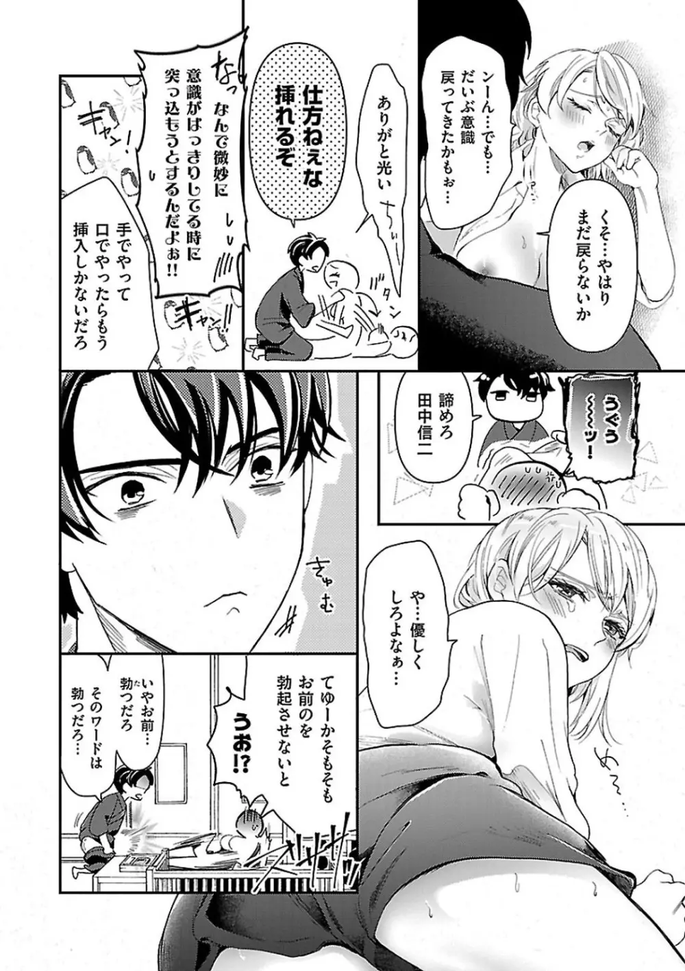 女体化したら親友に除霊されました 1-5 Page.17