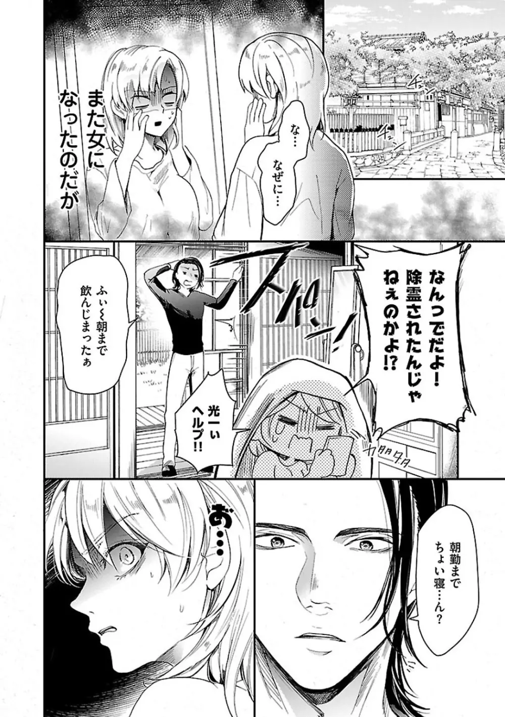 女体化したら親友に除霊されました 1-5 Page.23