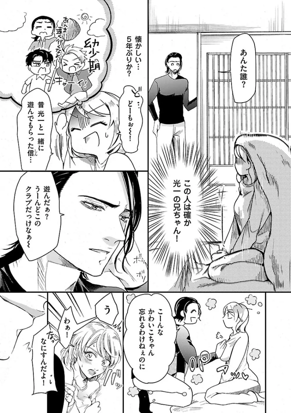 女体化したら親友に除霊されました 1-5 Page.24