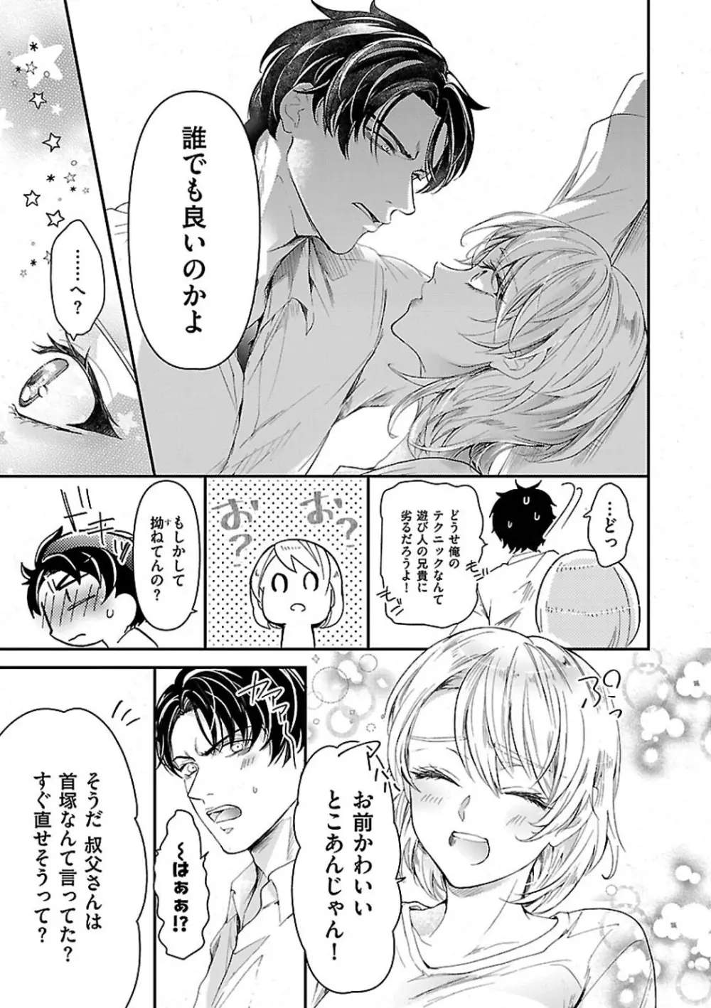 女体化したら親友に除霊されました 1-5 Page.30