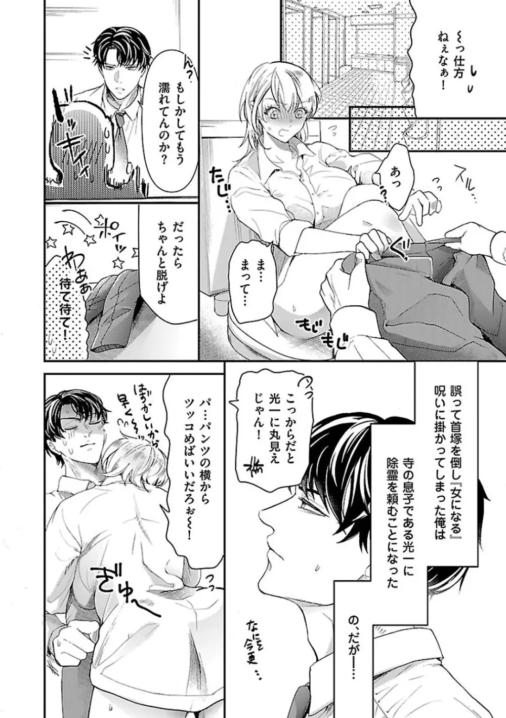 女体化したら親友に除霊されました 1-5 Page.34