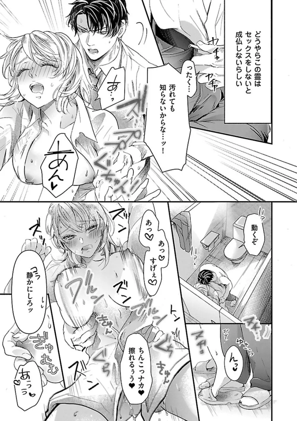 女体化したら親友に除霊されました 1-5 Page.35