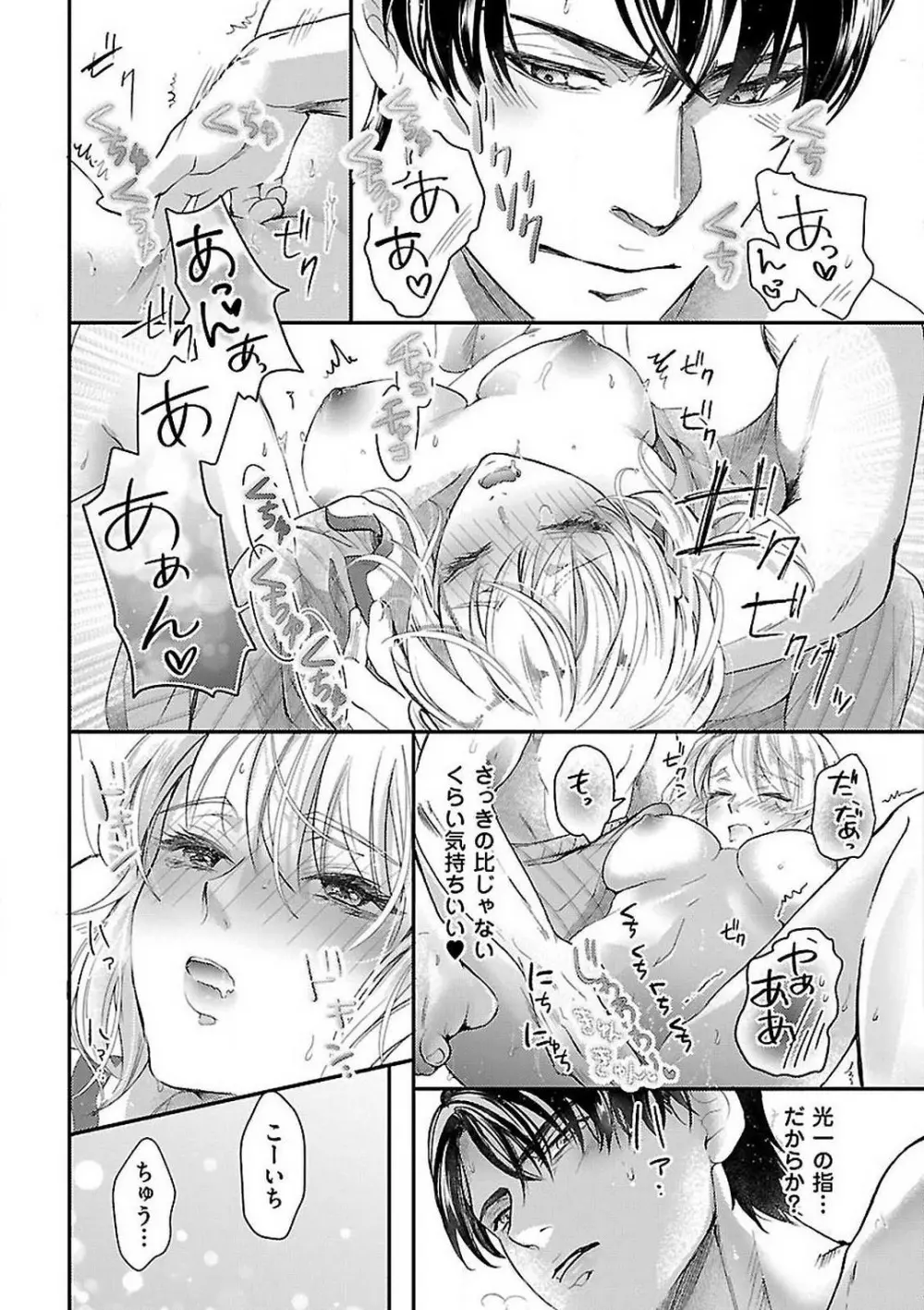 女体化したら親友に除霊されました 1-5 Page.69