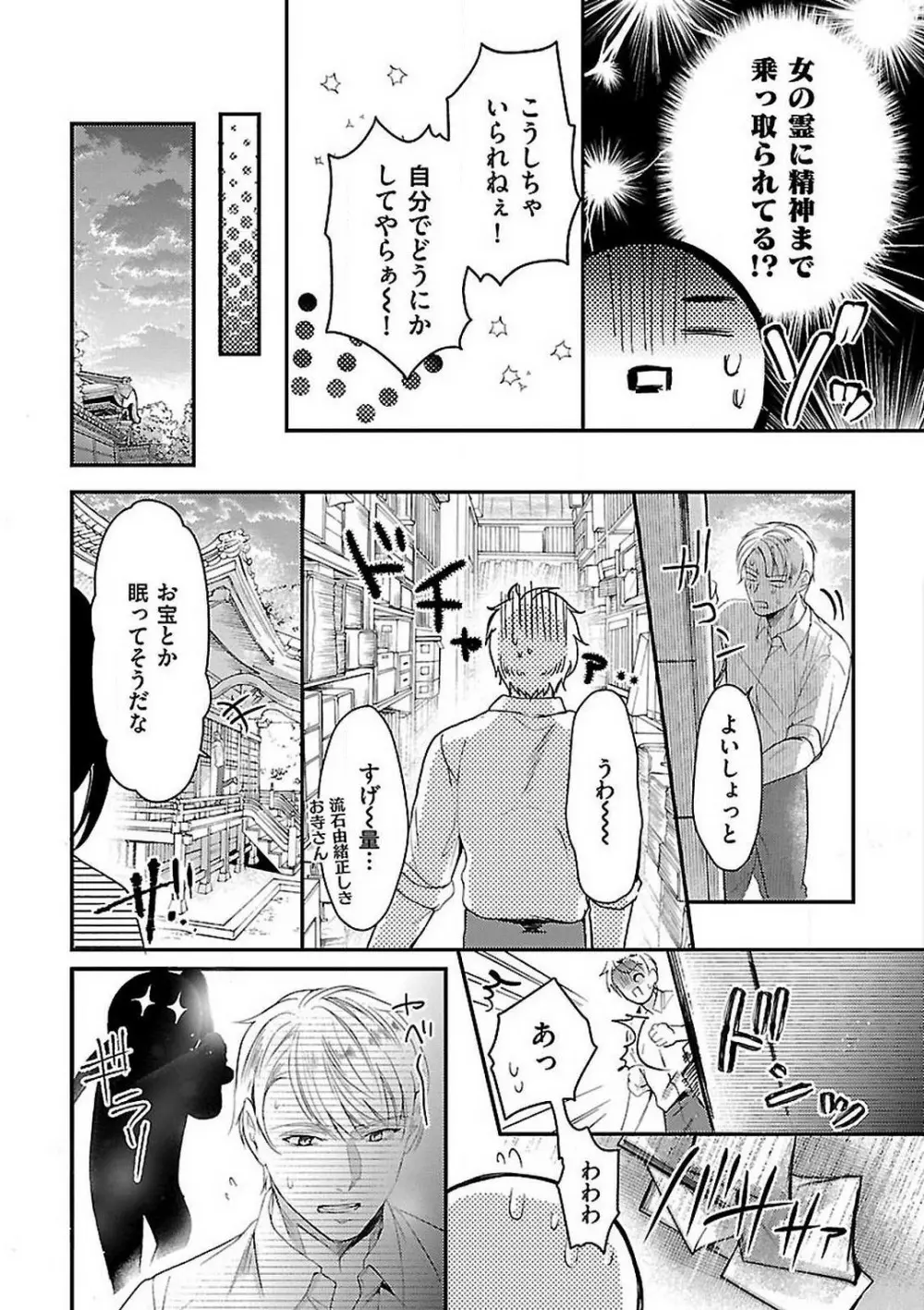 女体化したら親友に除霊されました 1-5 Page.79