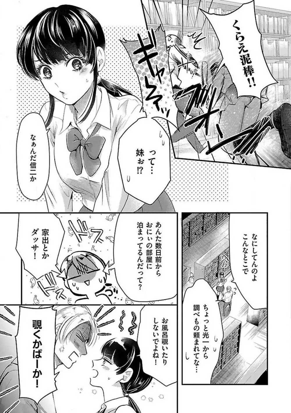 女体化したら親友に除霊されました 1-5 Page.80