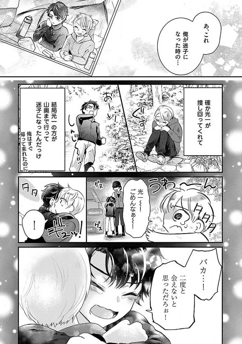 女体化したら親友に除霊されました 1-5 Page.83