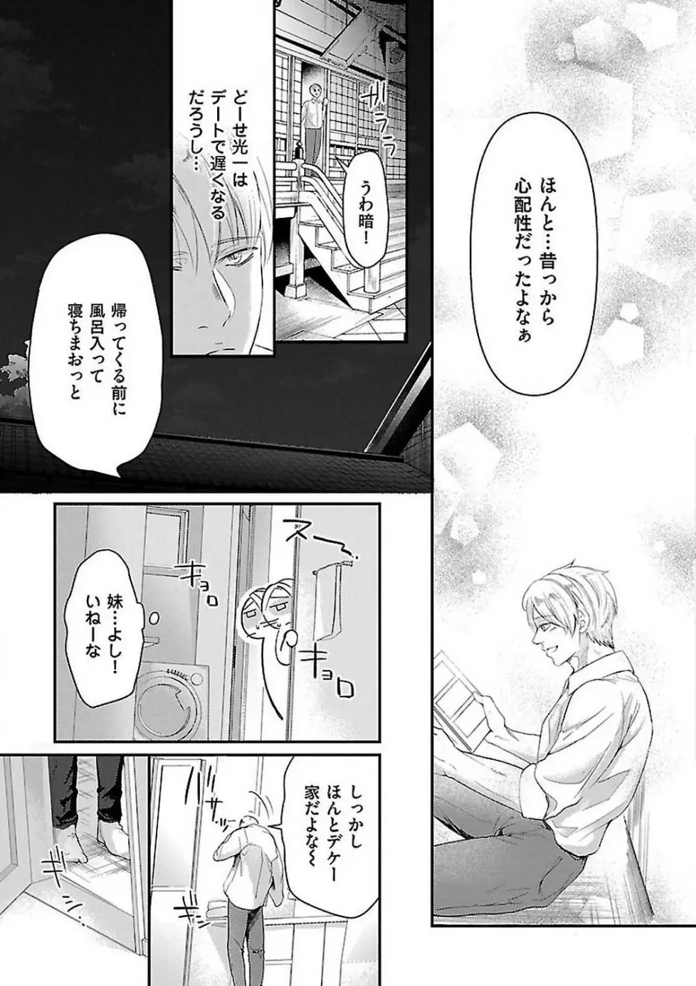 女体化したら親友に除霊されました 1-5 Page.84