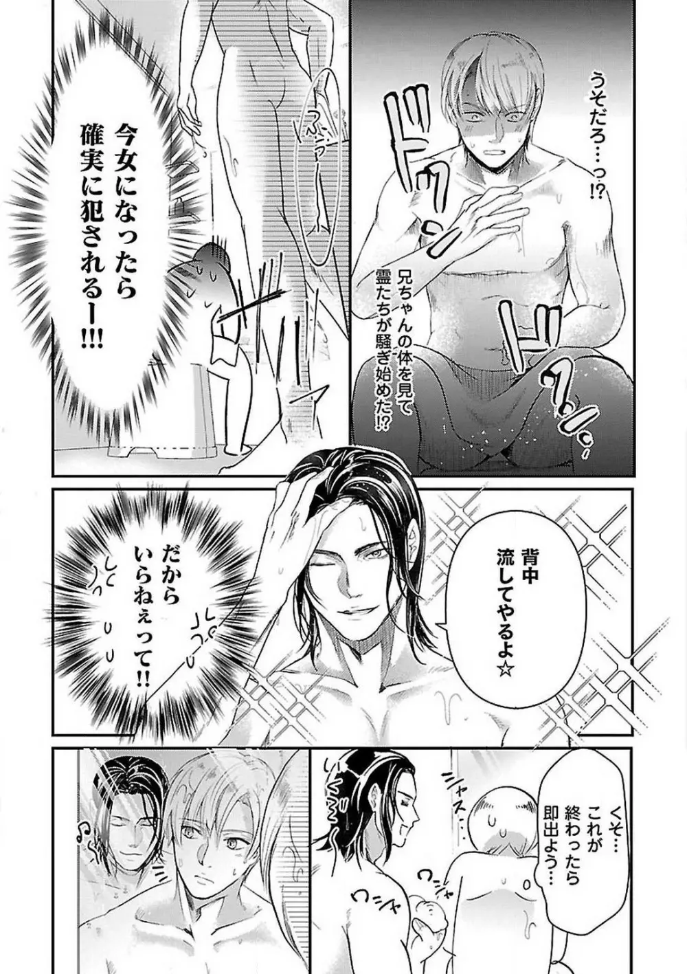 女体化したら親友に除霊されました 1-5 Page.87