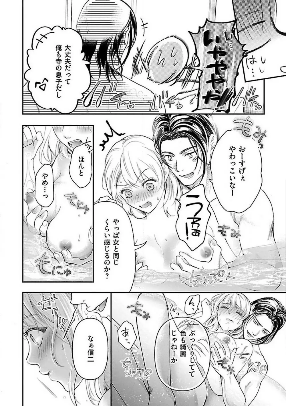 女体化したら親友に除霊されました 1-5 Page.94