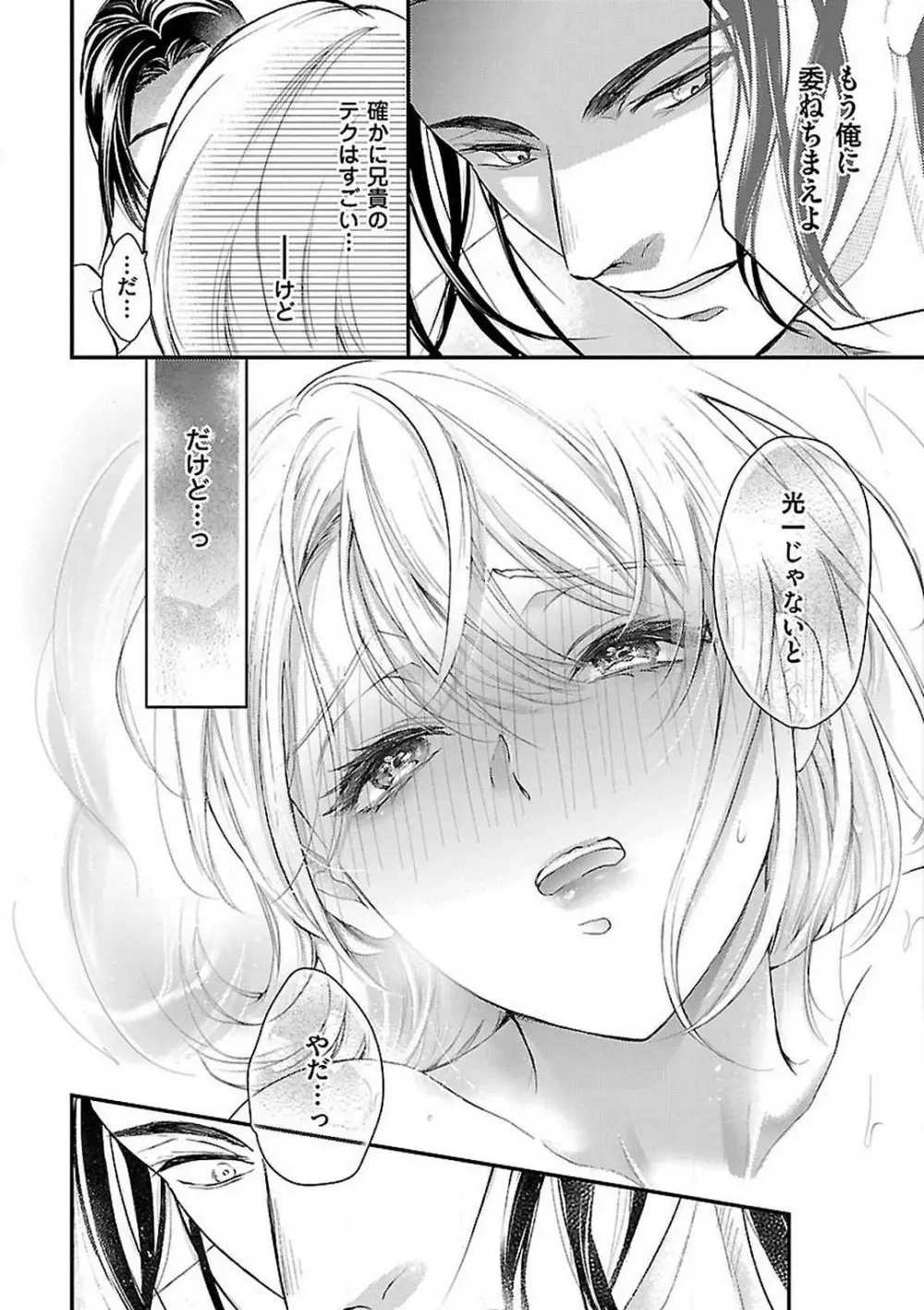 女体化したら親友に除霊されました 1-5 Page.96