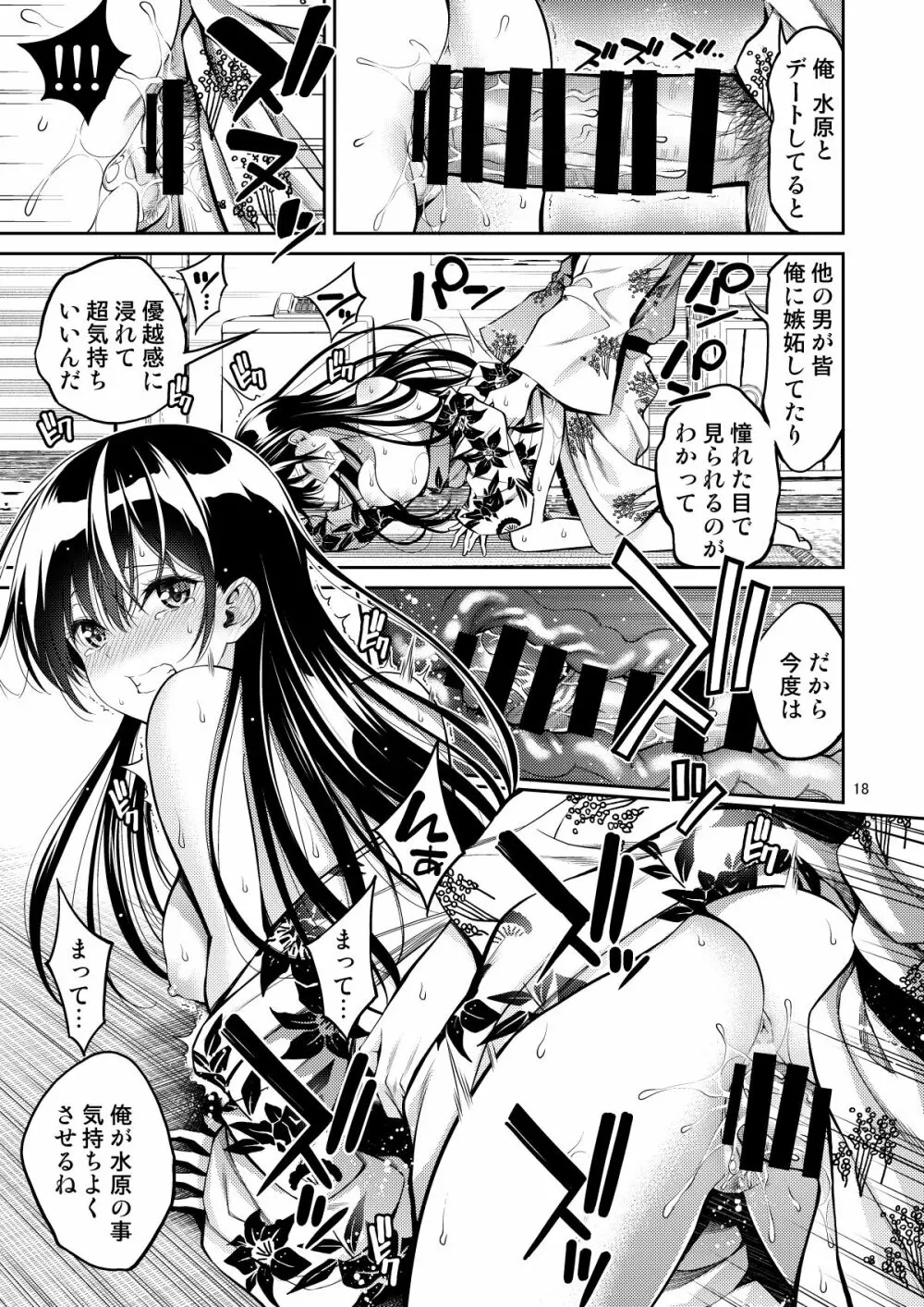 レンタル彼女お触りします総集編II＋09 Page.18