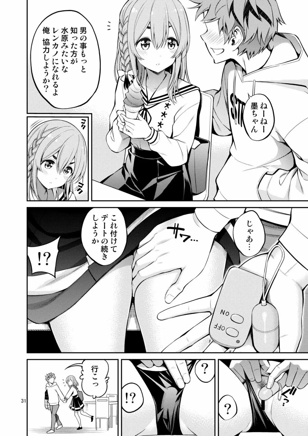 レンタル彼女お触りします総集編II＋09 Page.31