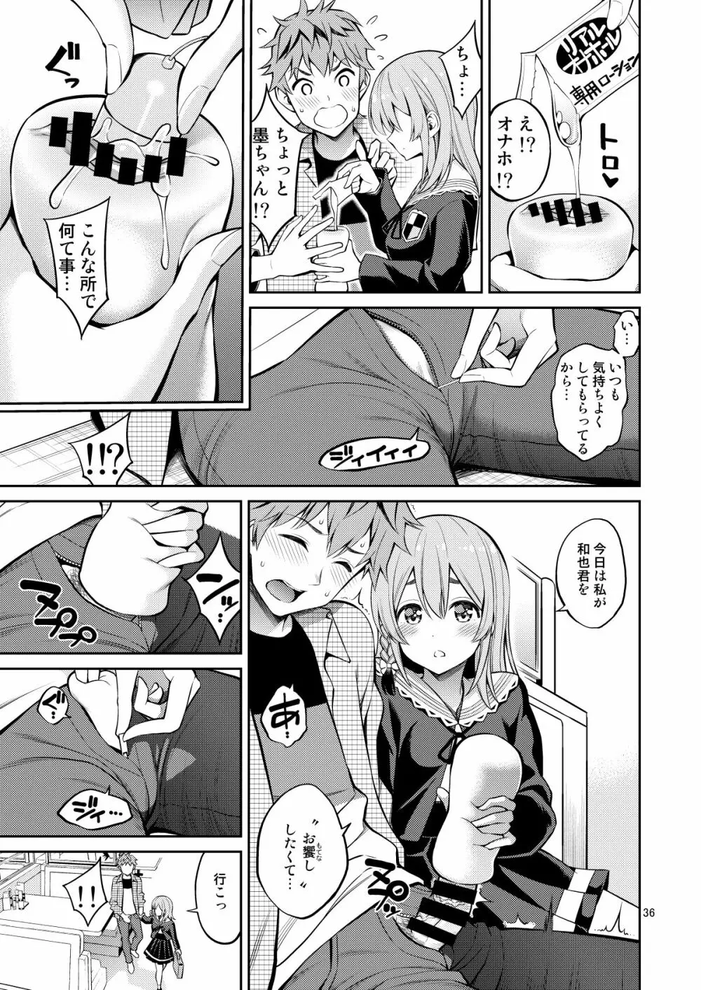 レンタル彼女お触りします総集編II＋09 Page.36