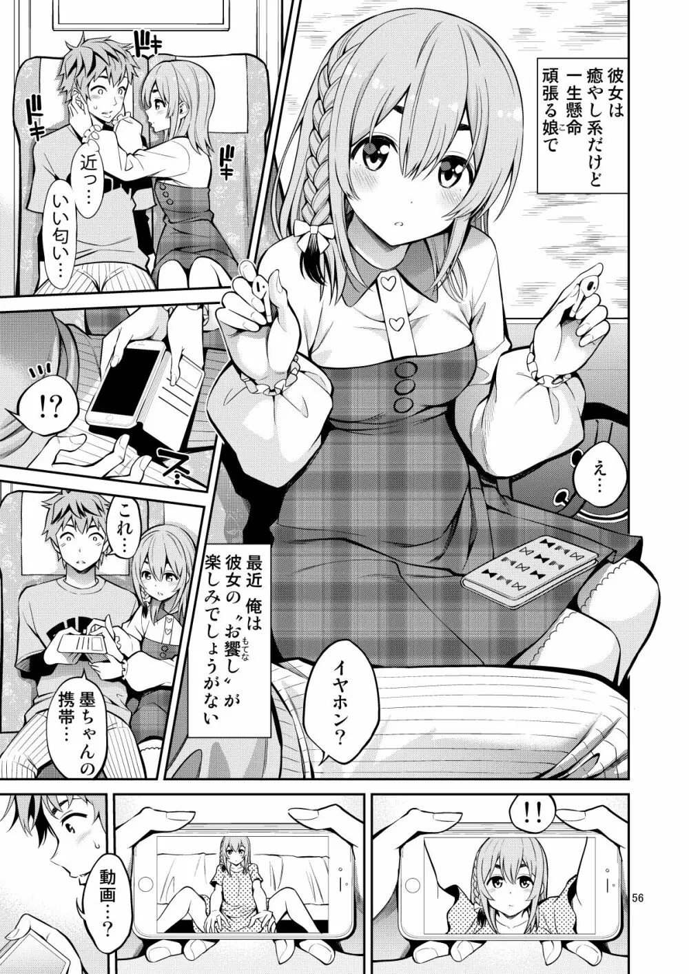 レンタル彼女お触りします総集編II＋09 Page.56