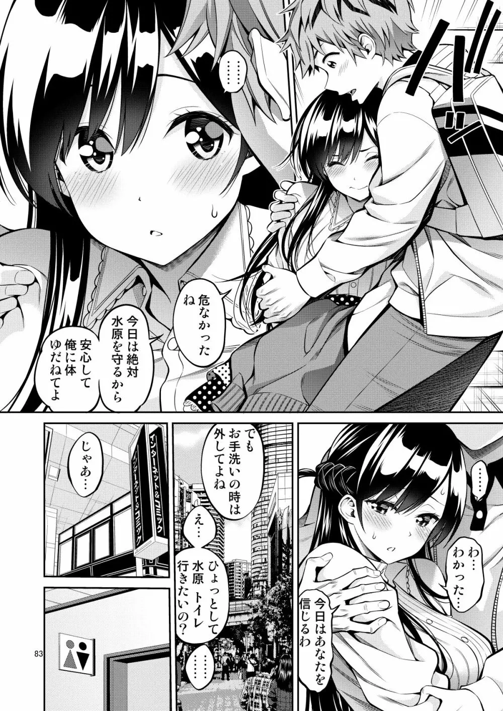 レンタル彼女お触りします総集編II＋09 Page.83