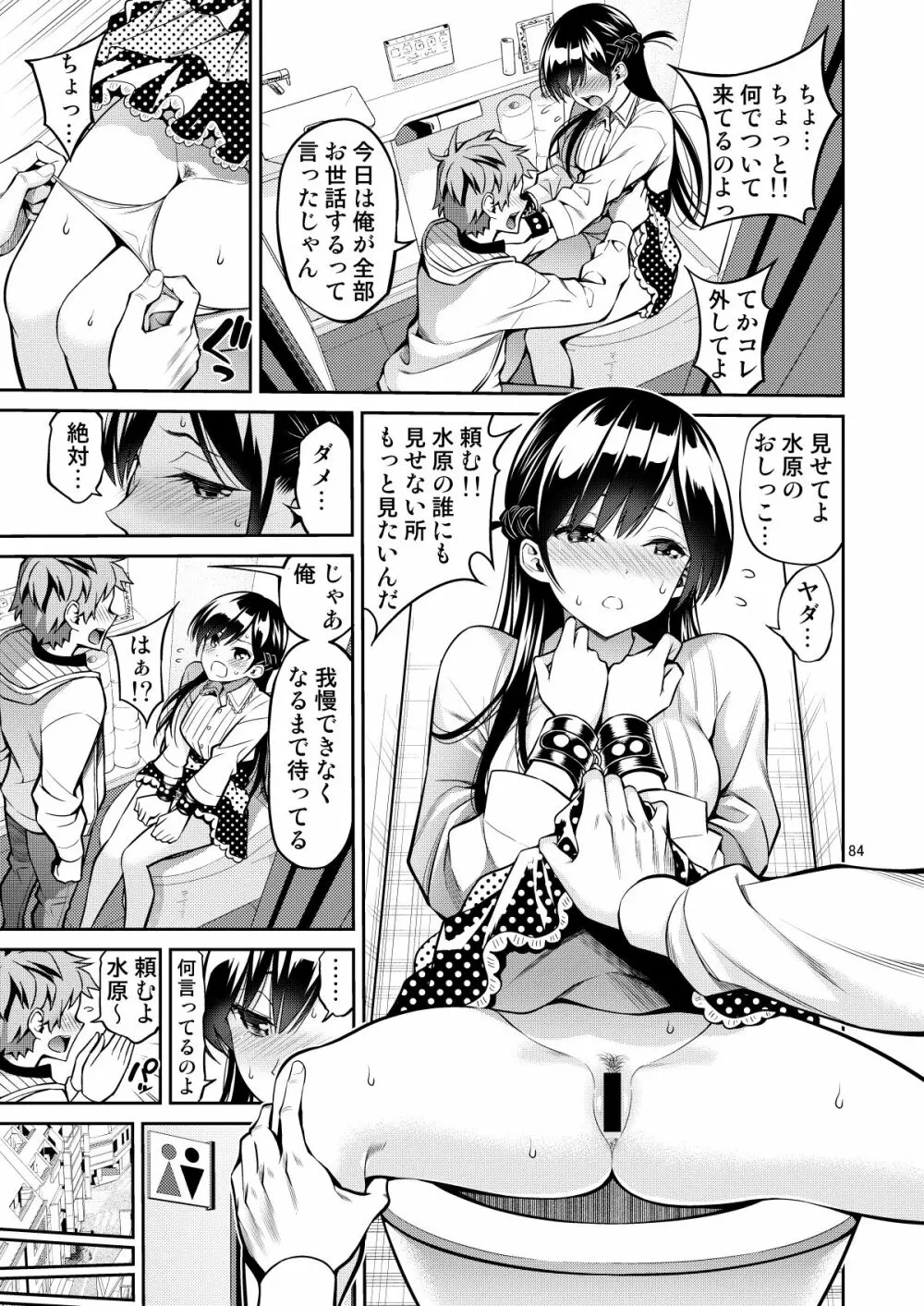 レンタル彼女お触りします総集編II＋09 Page.84