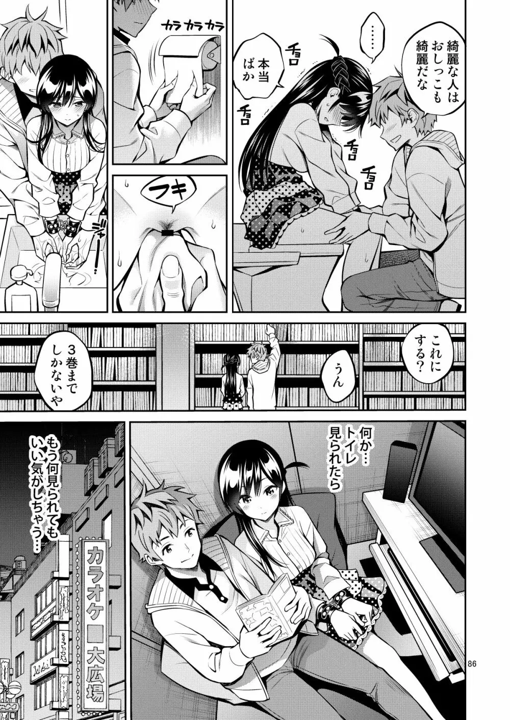 レンタル彼女お触りします総集編II＋09 Page.86