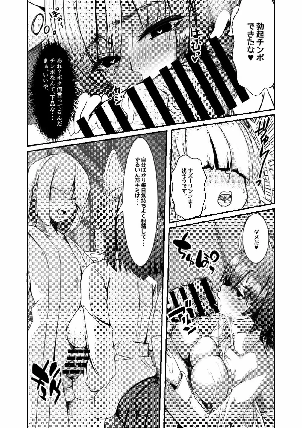 だから!!キミの射精はボクが管理する!! Page.16