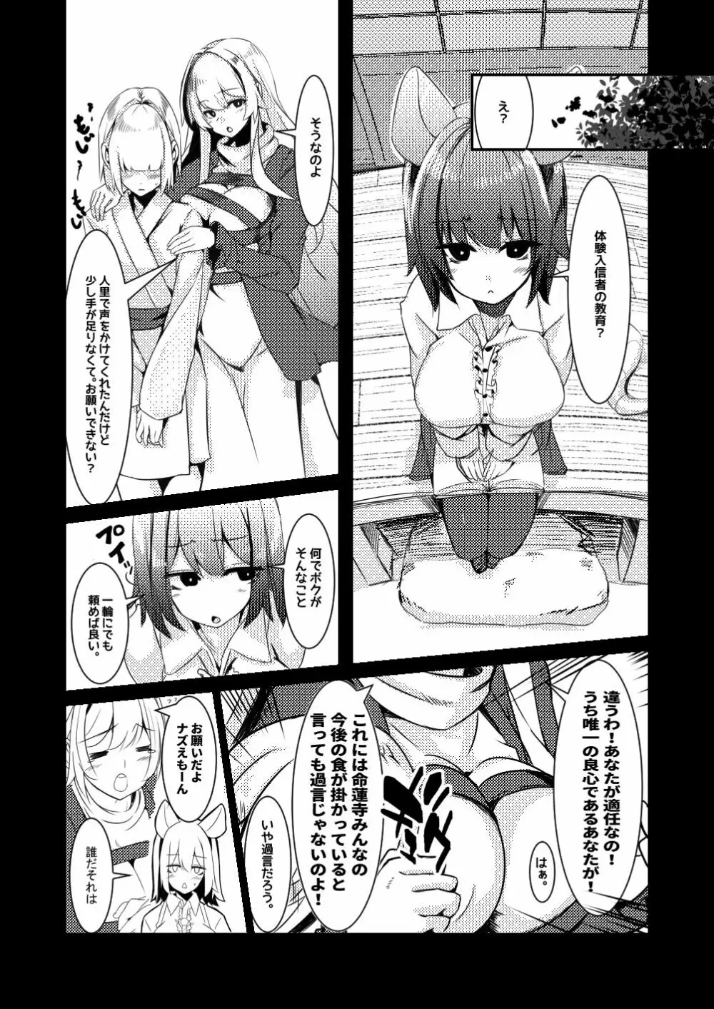 だから!!キミの射精はボクが管理する!! Page.3