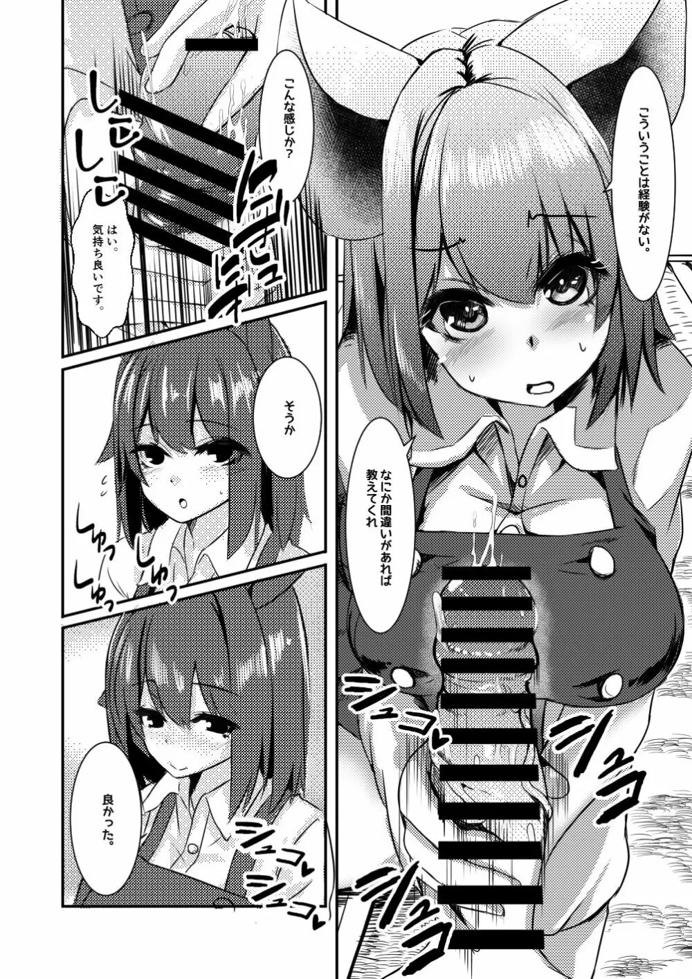 だから!!キミの射精はボクが管理する!! Page.9