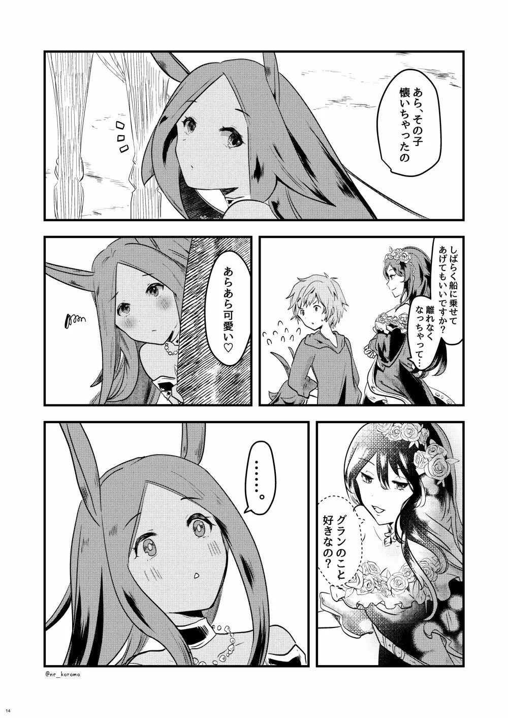 水のエレメンタルちゃんとえちえちする本 Page.13