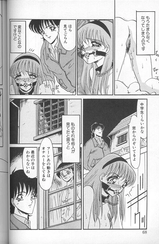 緋き闇の彩 Page.66