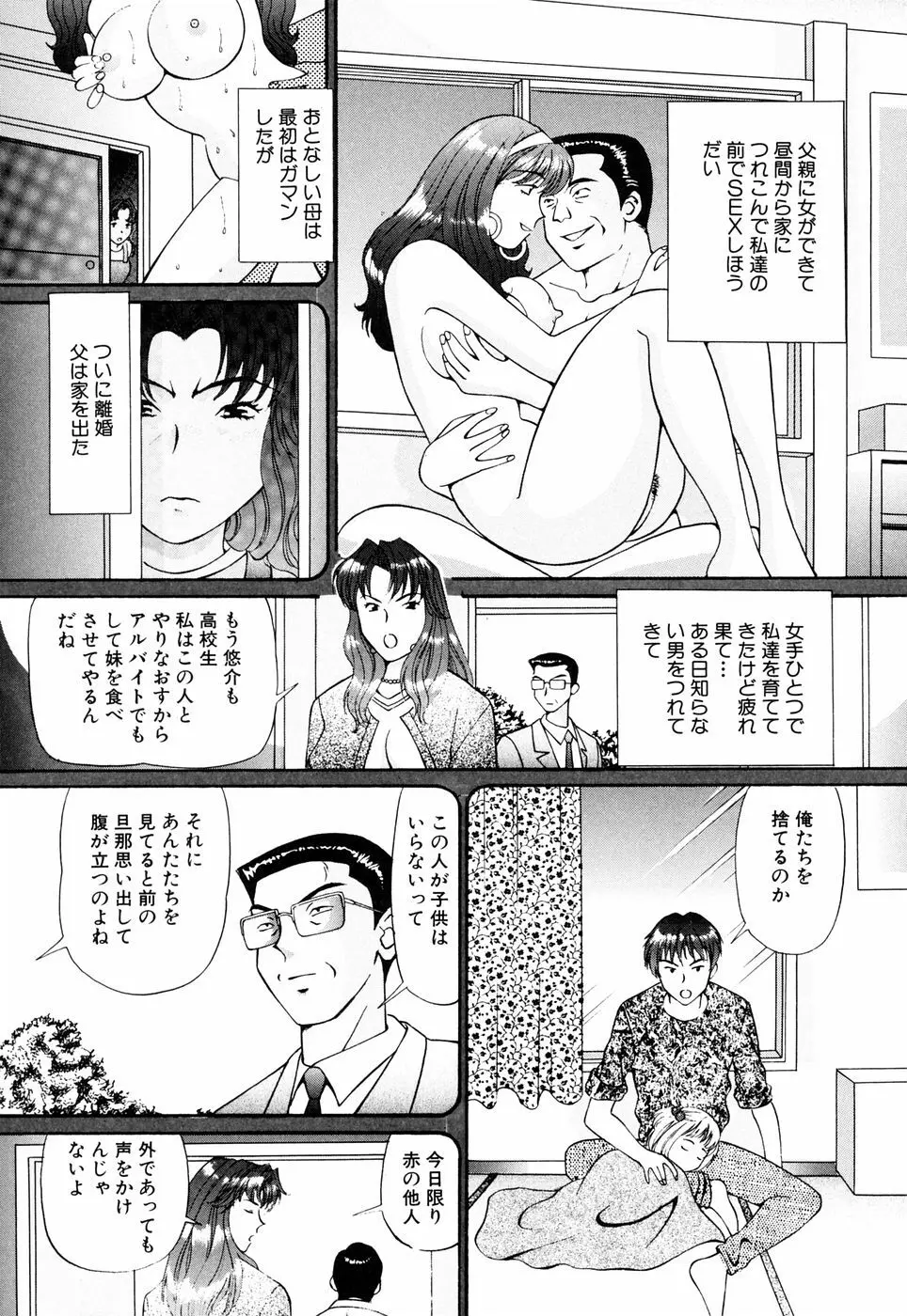 俺の妹 Page.100