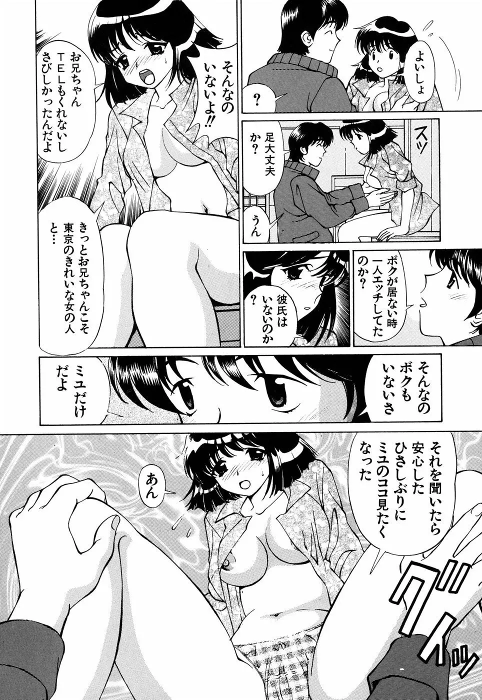 俺の妹 Page.123