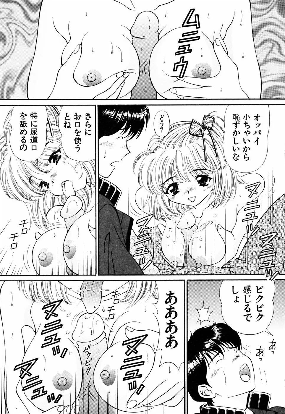 俺の妹 Page.41