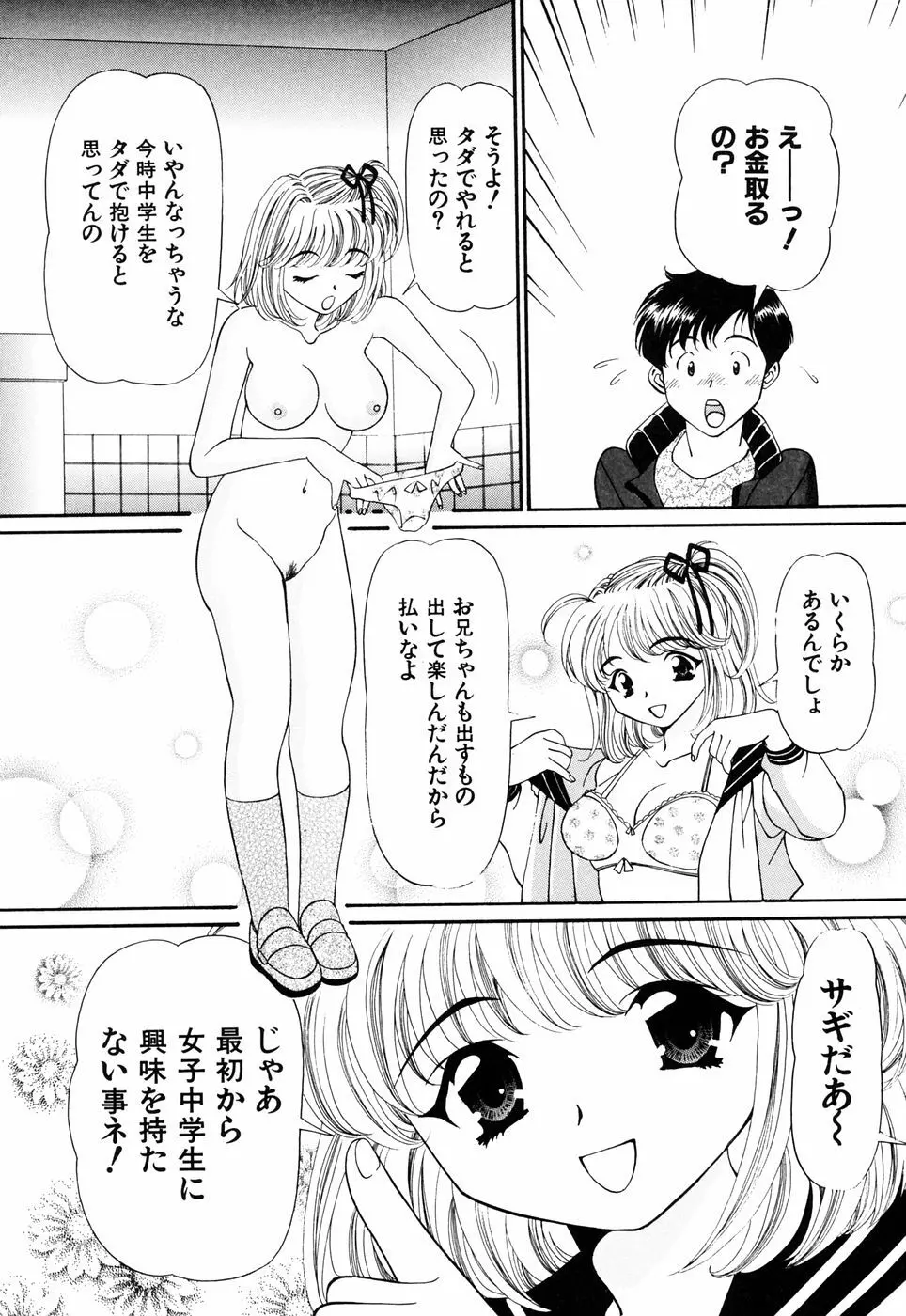 俺の妹 Page.49