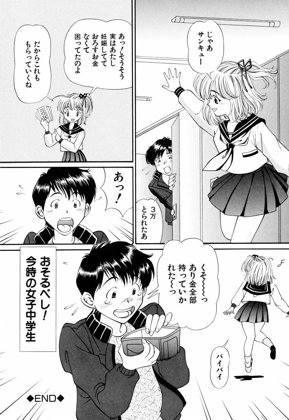 俺の妹 Page.50