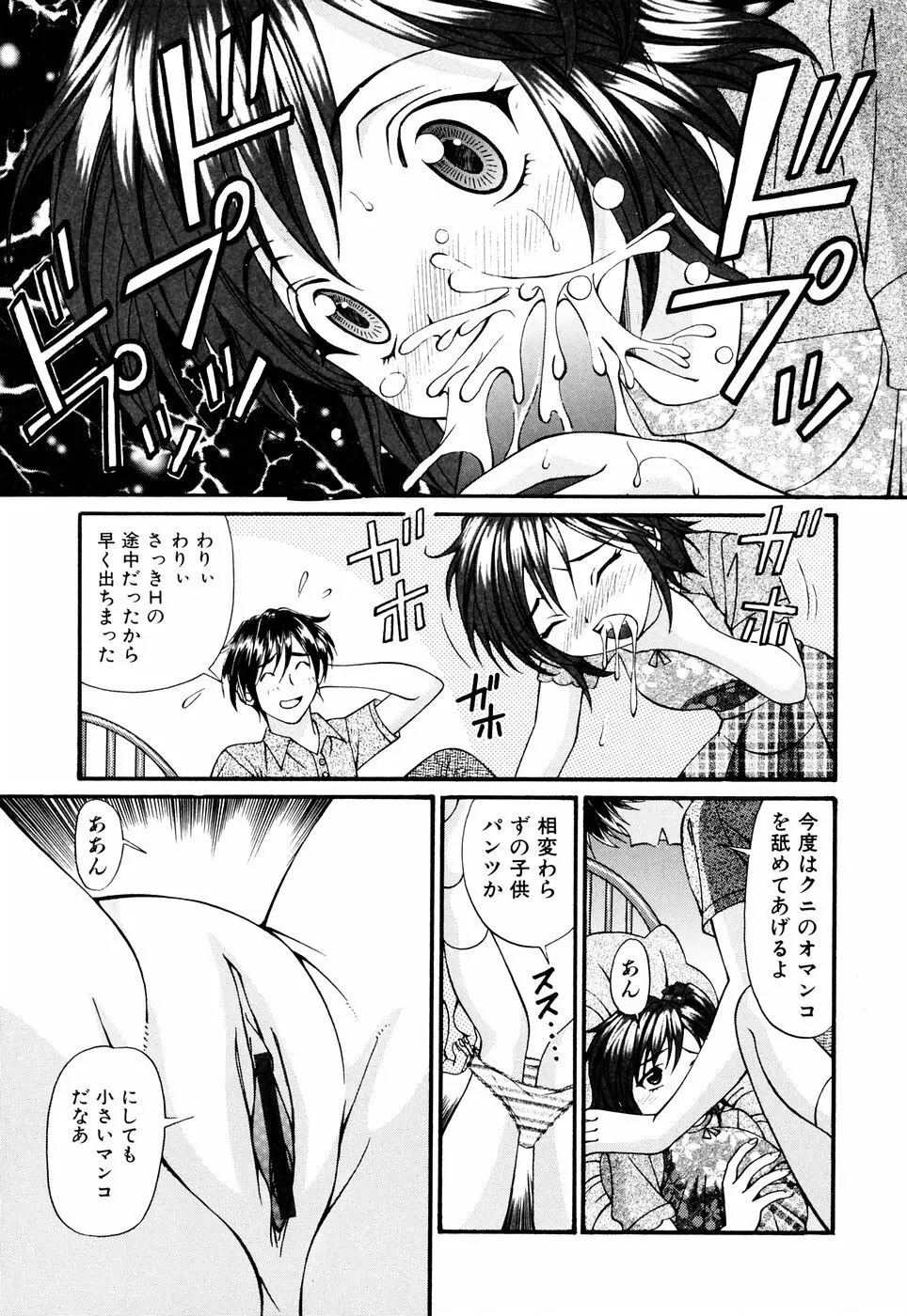 俺の妹 Page.81