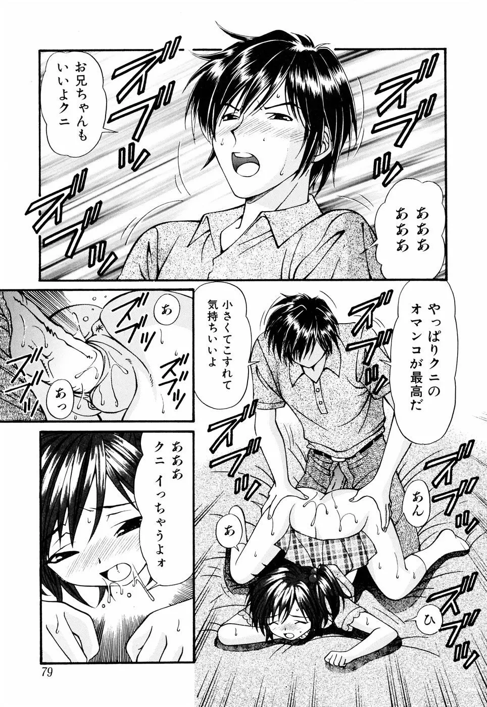 俺の妹 Page.85