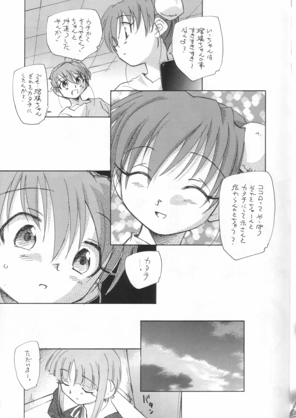 プラスイルファ Page.10