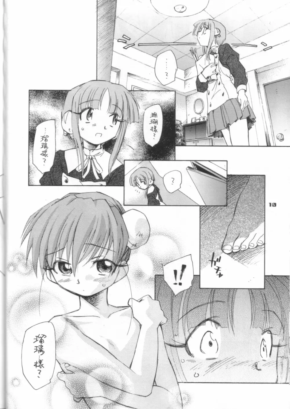 プラスイルファ Page.11