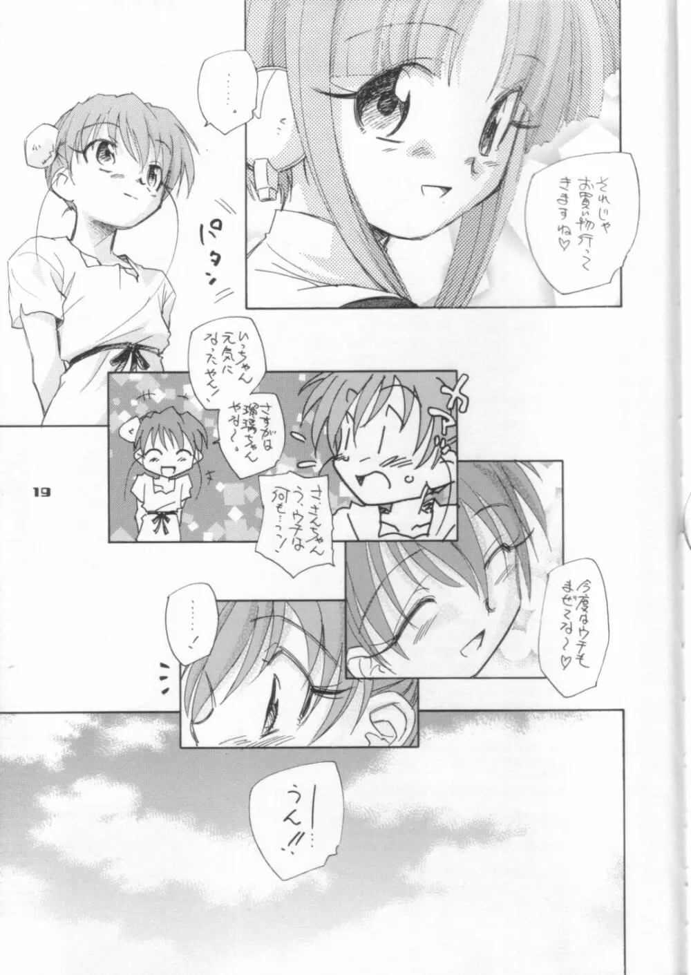 プラスイルファ Page.20