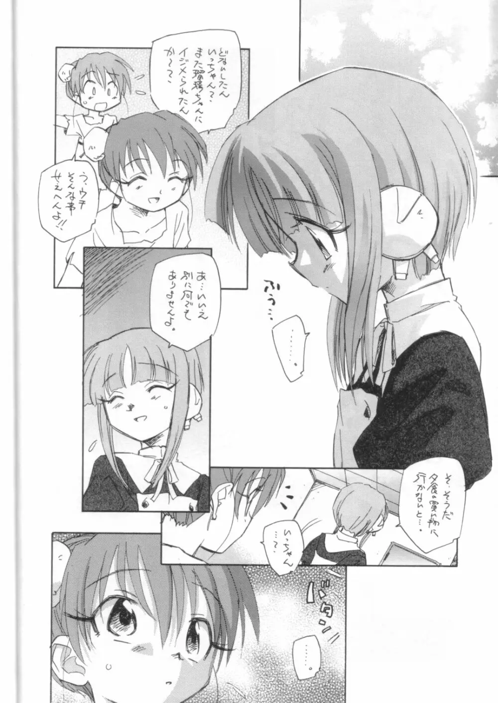 プラスイルファ Page.7