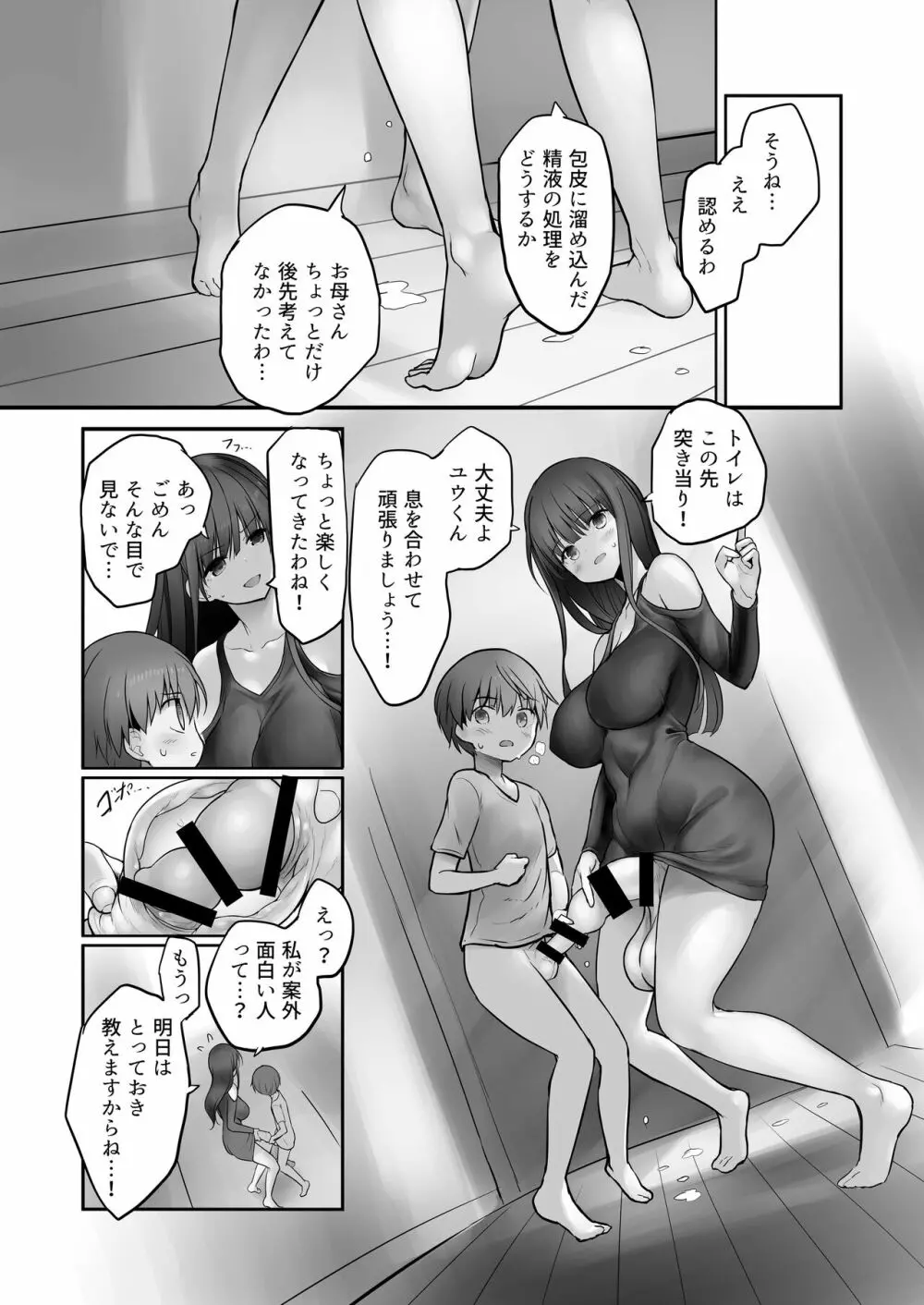 ふたなり雪江さんとないしょの尿道姦 Page.22