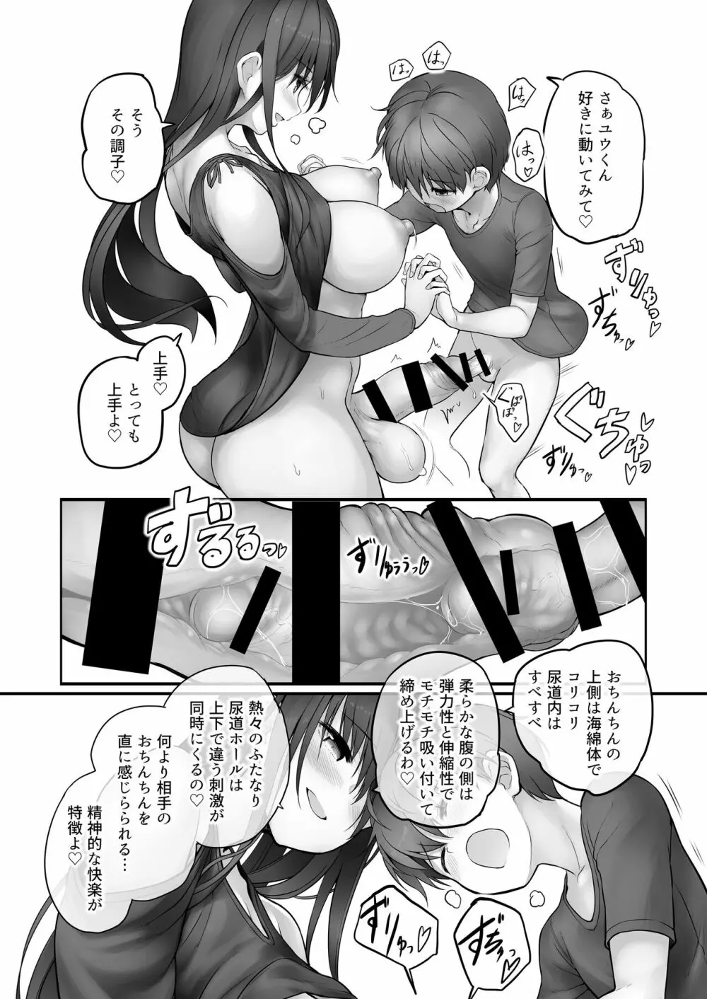 ふたなり雪江さんとないしょの尿道姦 Page.25