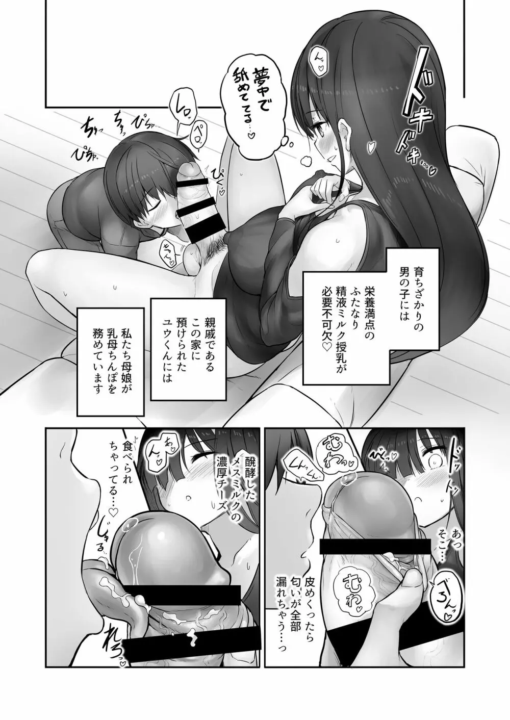 ふたなり雪江さんとないしょの尿道姦 Page.6