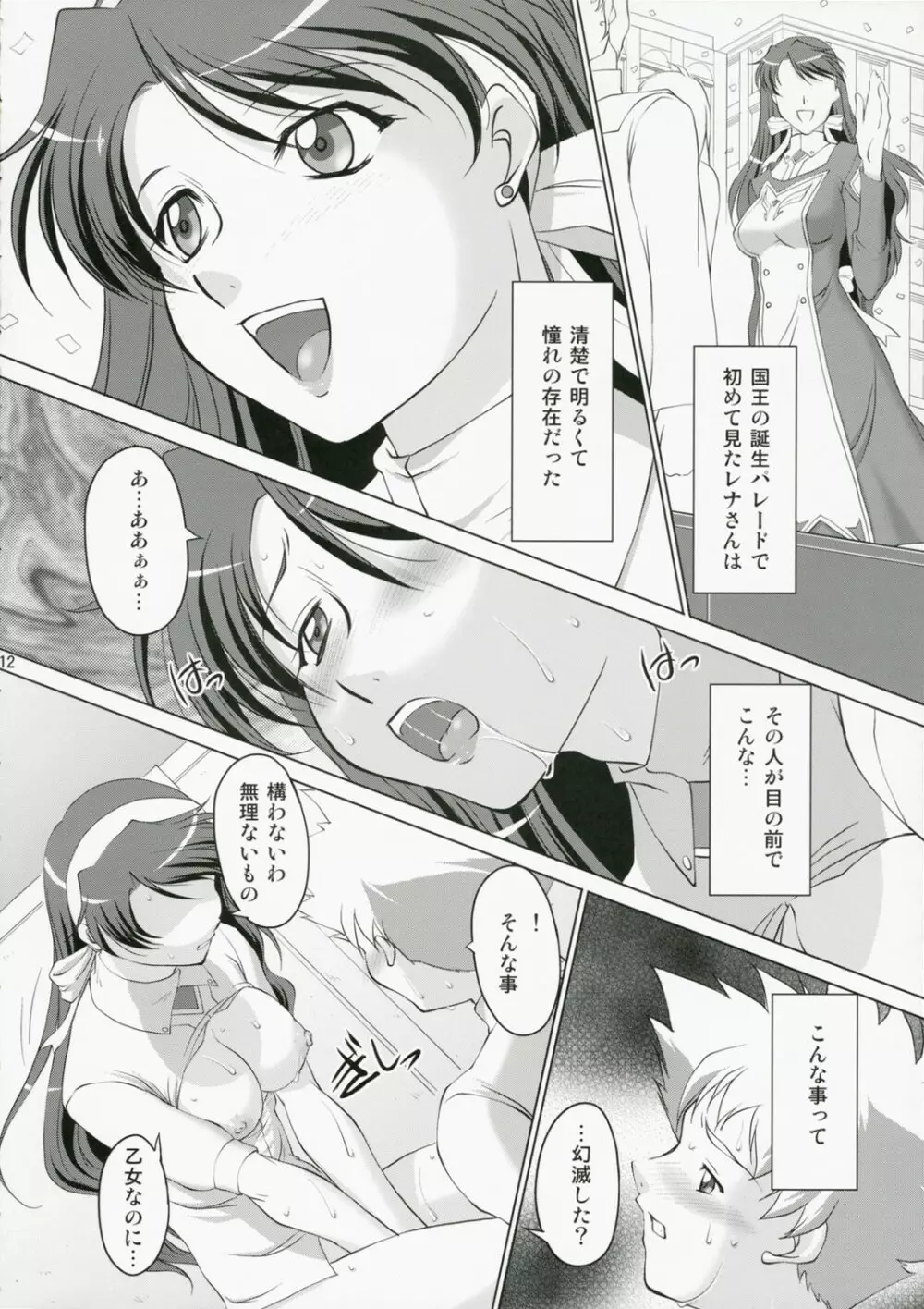 乙女の欲求 Page.11