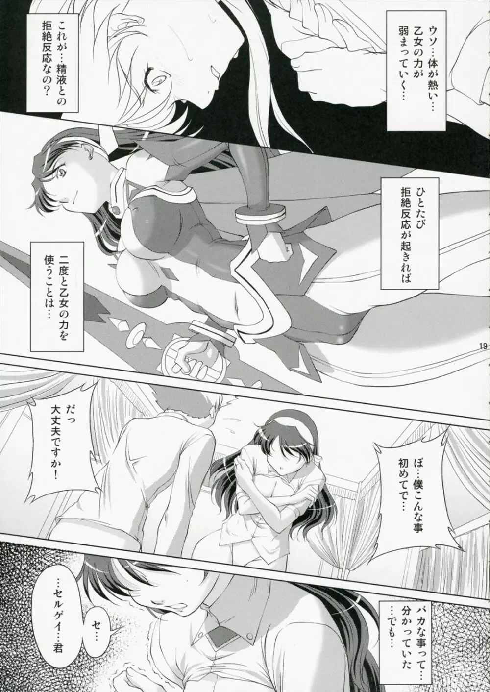 乙女の欲求 Page.18