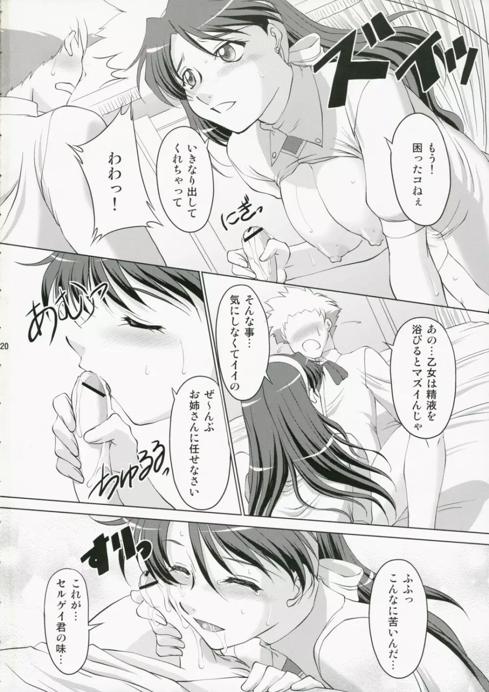 乙女の欲求 Page.19