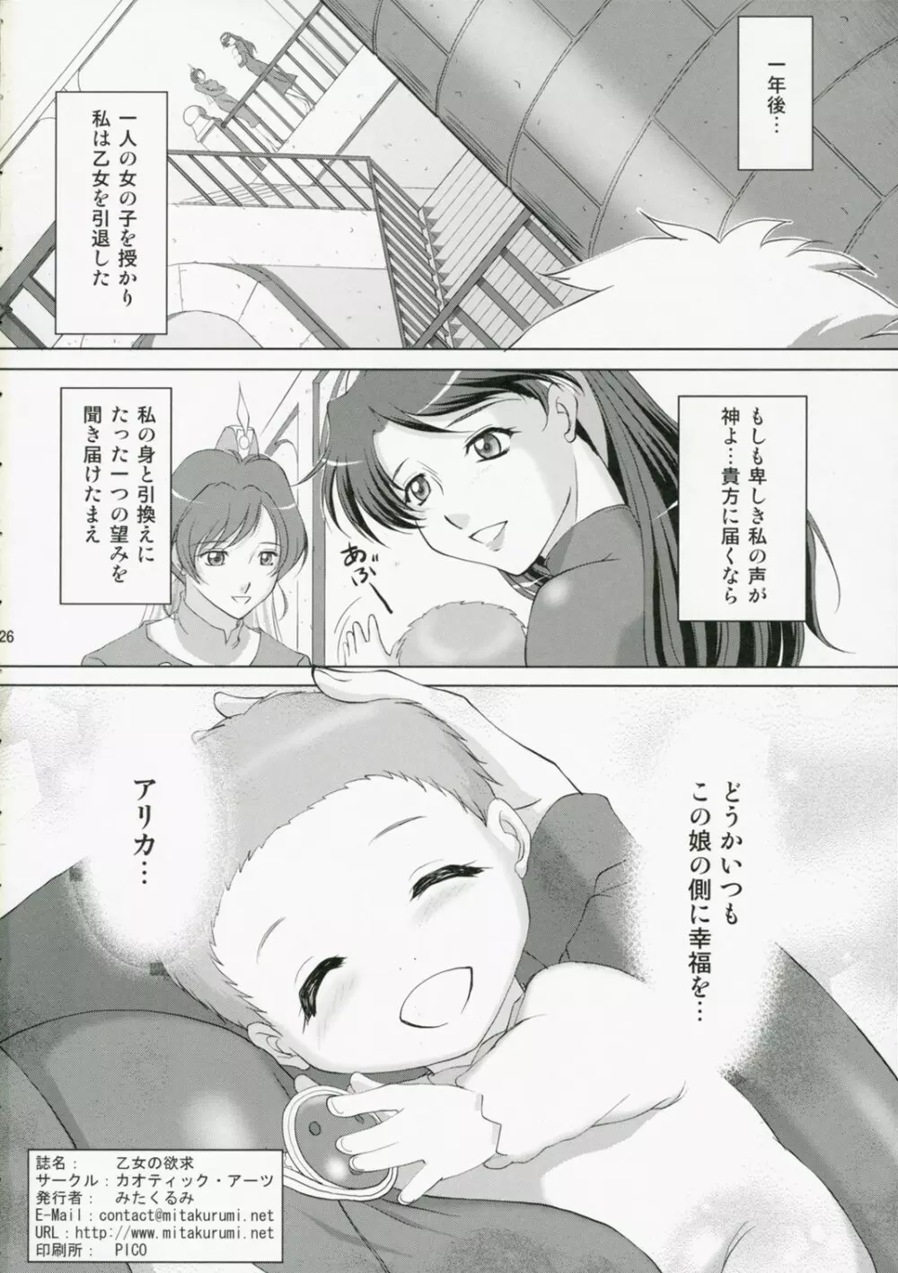 乙女の欲求 Page.25