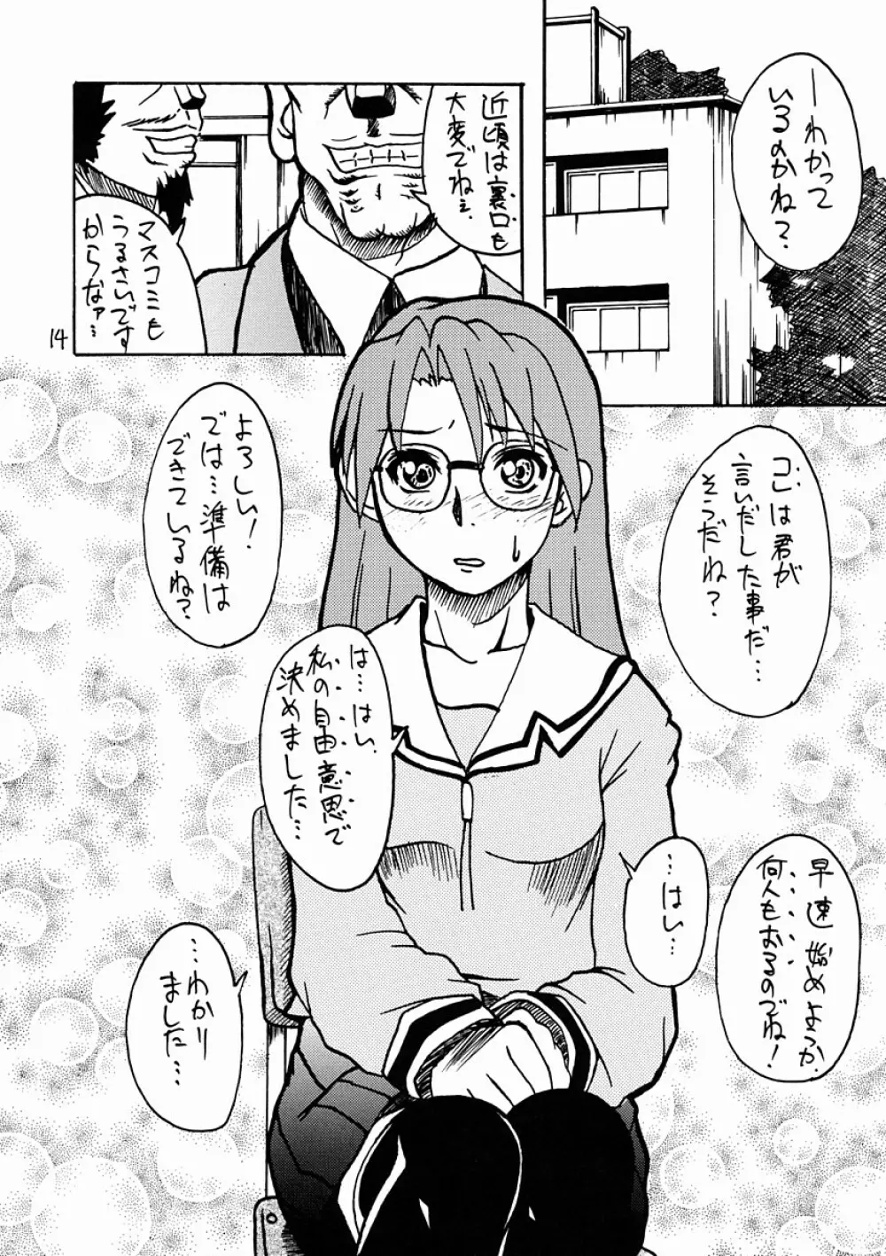 空耳セーキ Page.13