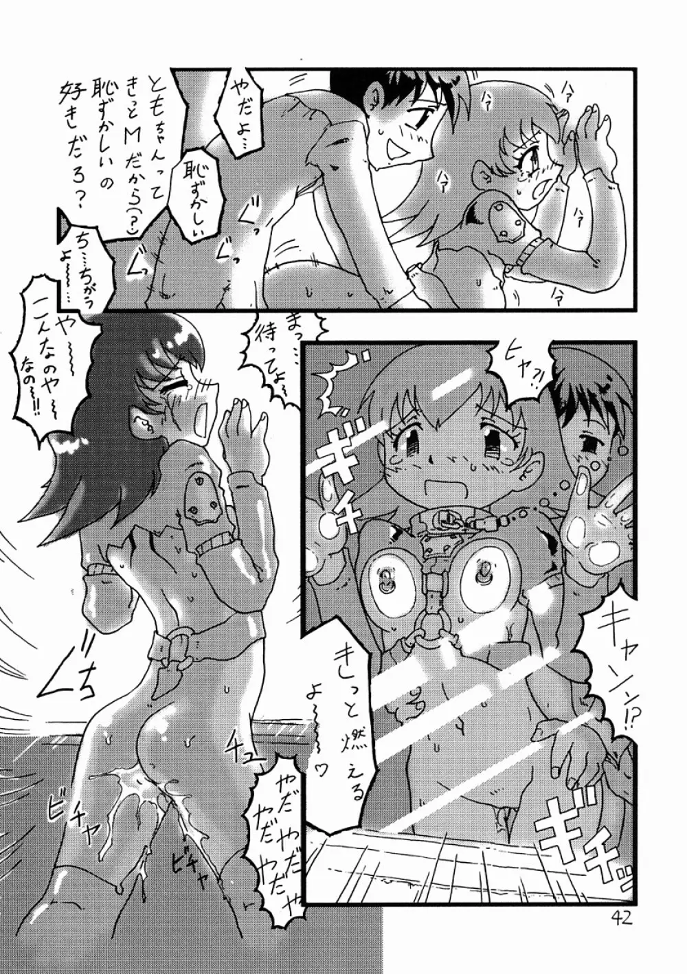 空耳セーキ Page.41