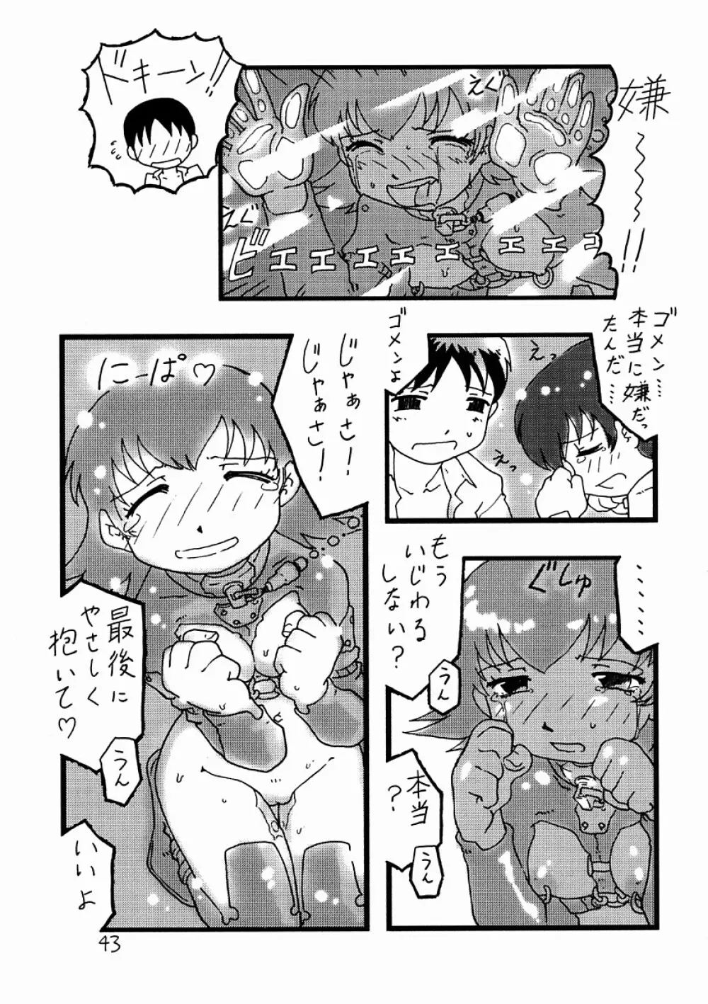 空耳セーキ Page.42