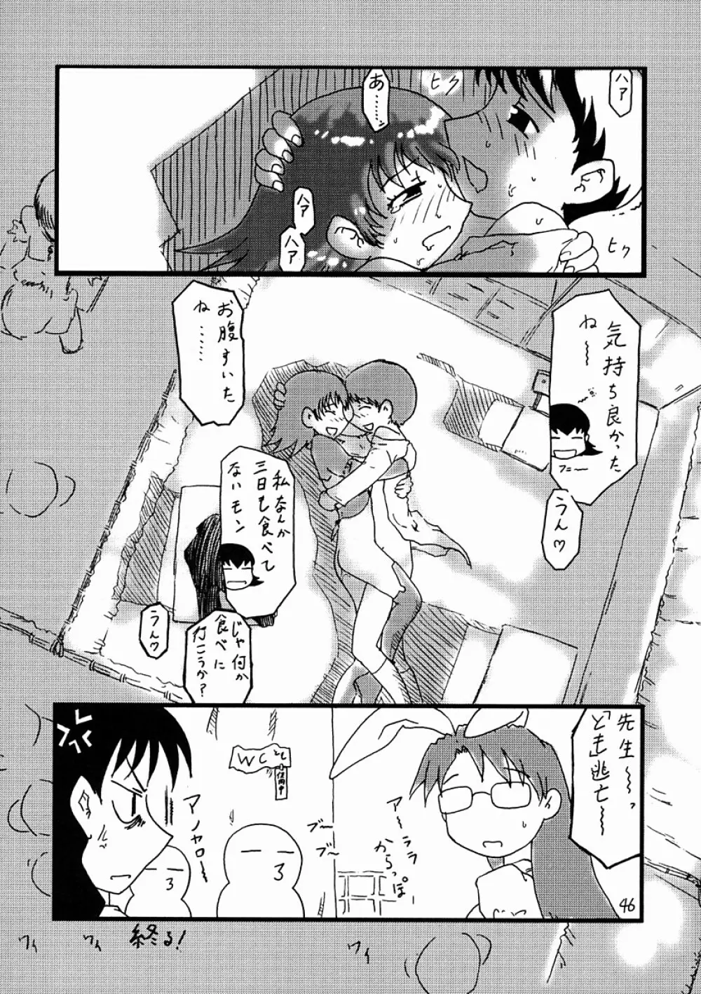 空耳セーキ Page.45