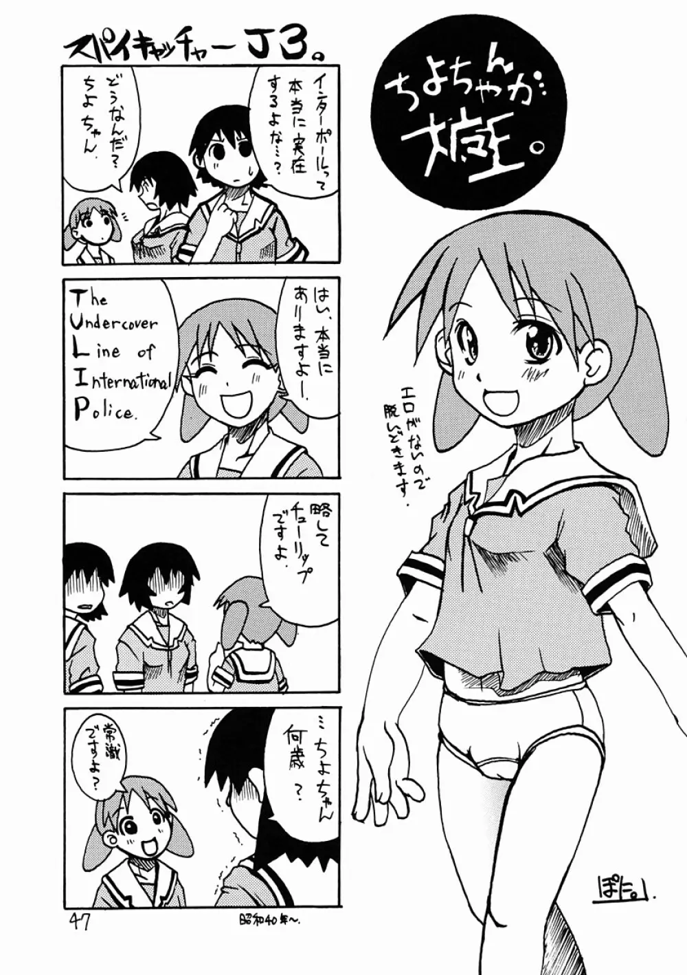 空耳セーキ Page.46