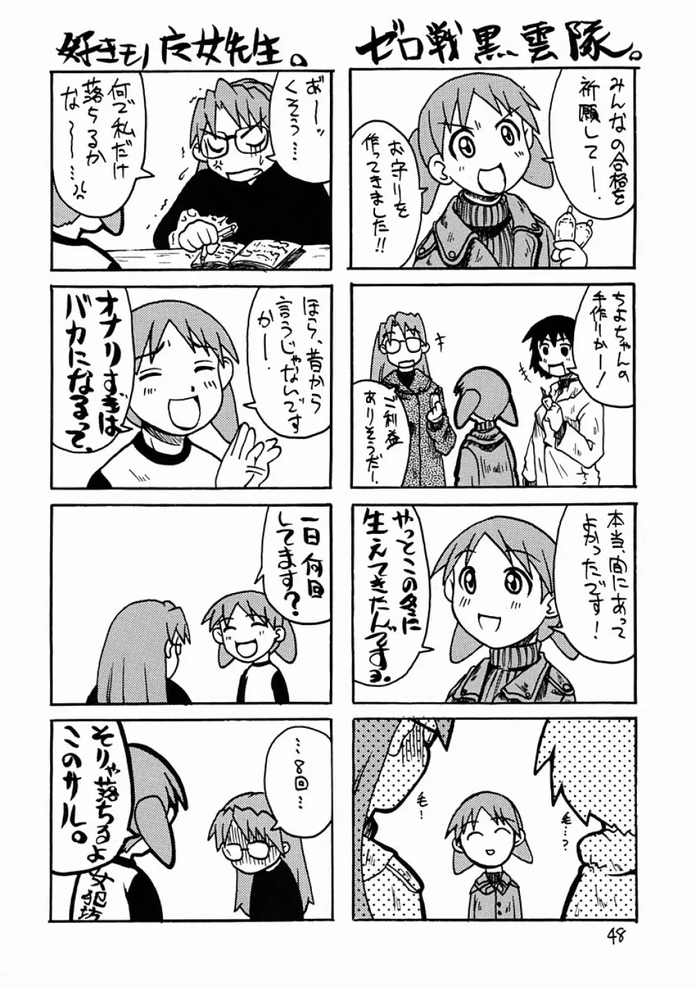 空耳セーキ Page.47